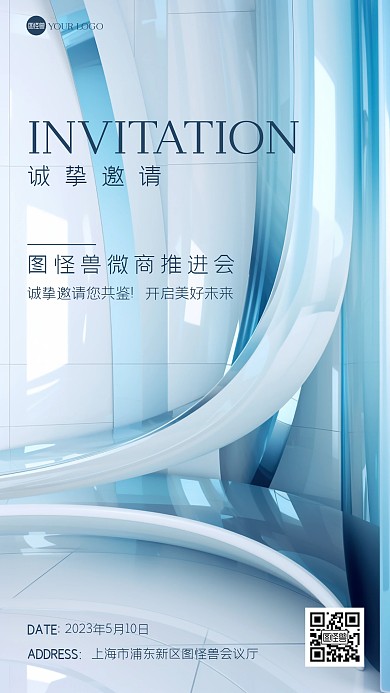 邀请函简约AIGCMOBAN手机海报