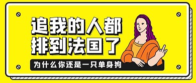 单身狗七夕脱单攻略简约风公众号封面