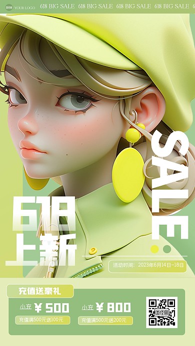 清新618新品上市AI动画风海报