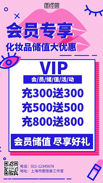 简约粉色会员化妆品储值促销海报