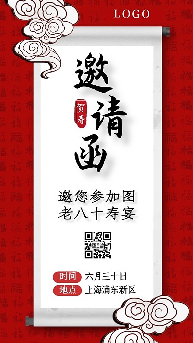 红黑白中式传统喜庆寿宴邀请函