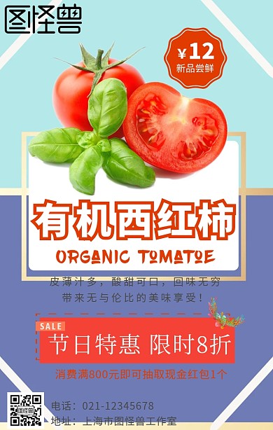 白色背景简约有机西红柿番茄促销海报