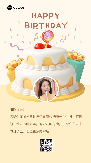 生日快乐祝福员工周年3D海报