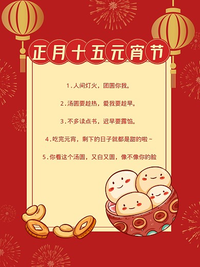 元宵节祝福问候小红书封面
