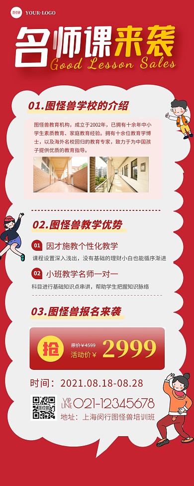 名师招生课程培训报名杂志微信模板长图