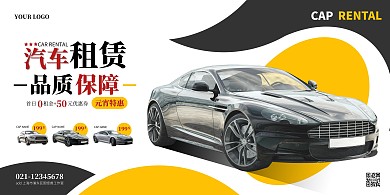 灰白色简约风元宵租车特惠横版海报