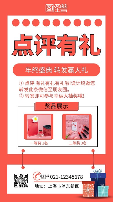 点评有礼粉红简约大气营销海报