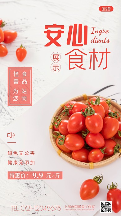 简约风安心食材展示摄影图海报