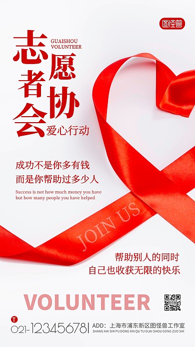 成功不是有多少钱而是帮过多少人摄影图海报