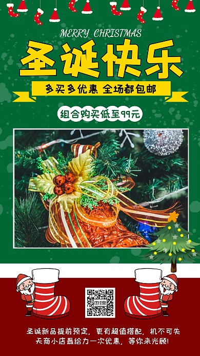 圣诞节多买多送活动手机海报