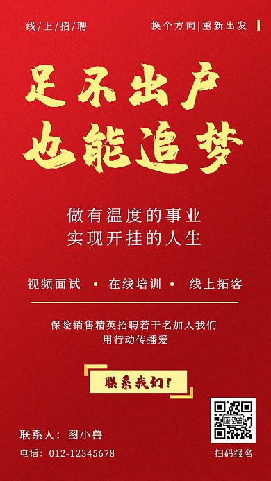 线上招聘渐变手机海报