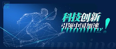 蓝色科技人物奔跑公众号封面首图