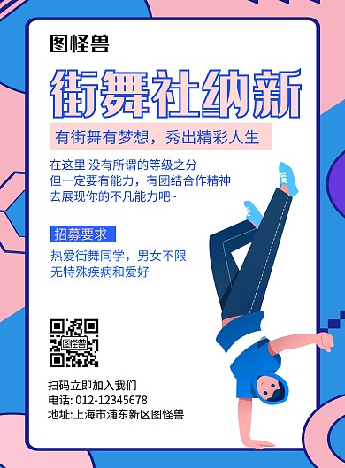 街舞社团蓝色创意招新海报