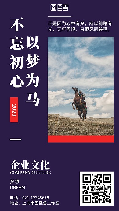 简约摄影不忘初心以梦为马励志海报