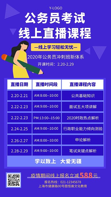 公务员考试线上直播课程创意手机海报