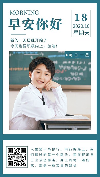 绿色摄影校园学习每日一星海报早安日签