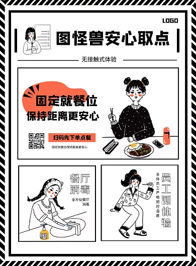 漫画风安心取点竖版海报