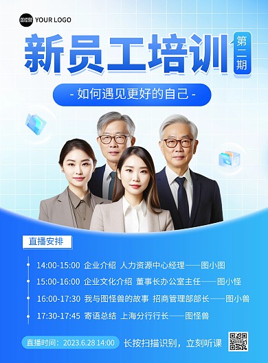 银行新员工培训宣传印刷海报