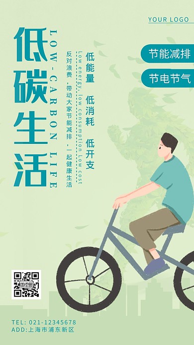 漫画低碳生活绿色创意广告传媒手机海报