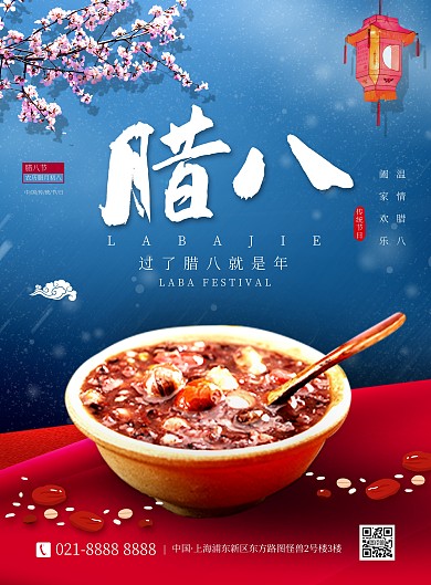 腊八节传统节日祝福问候宣传印刷海报