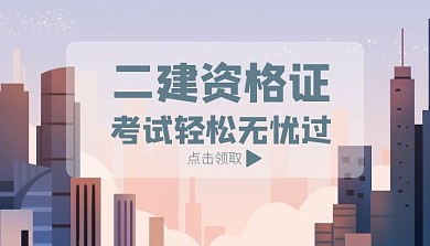 城市背景二建封面