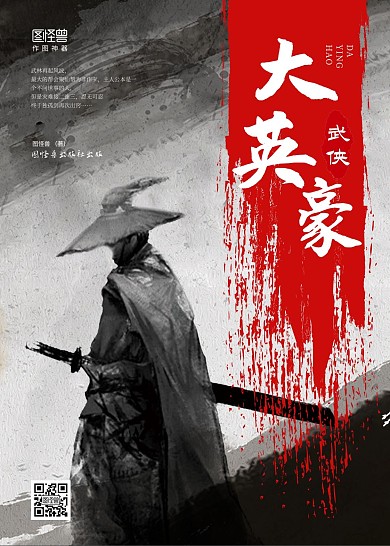 简约黑白风剑客武侠小说纷争战乱书籍封面