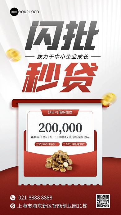 金融贷款服务宣传手机海报