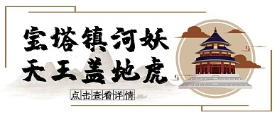 宝塔古风公众号封面首图