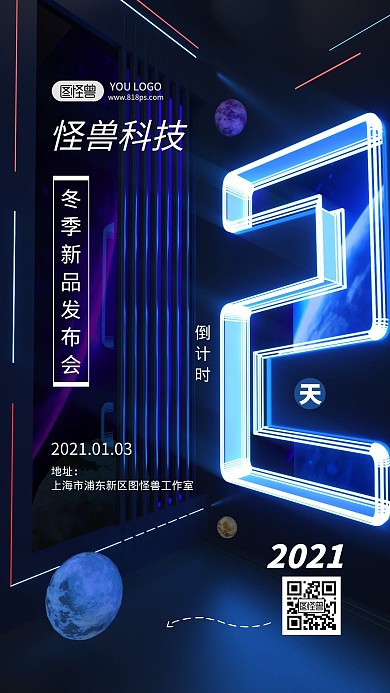 蓝色科技倒计时海报