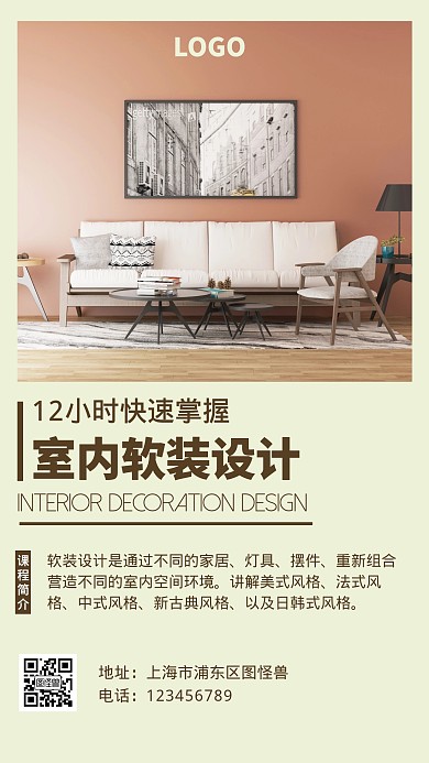 装修培训红色简约手机海报