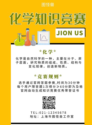 化学知识竞赛黄色简约线框知识海报