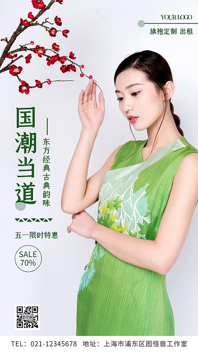 国潮当道旗袍简约摄影图手机营销海报