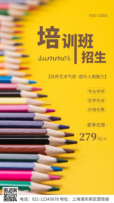 简约风棕色夏季培训班招生摄影图海报