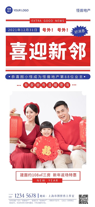房产地产红色中介销售全屏海报