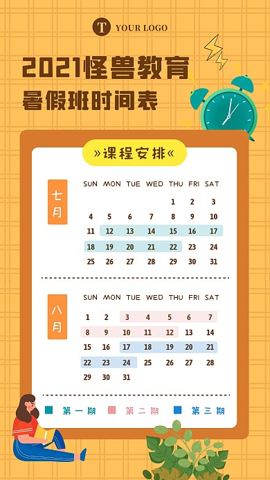 扁平卡通暑假培训教育课程表时间表海报