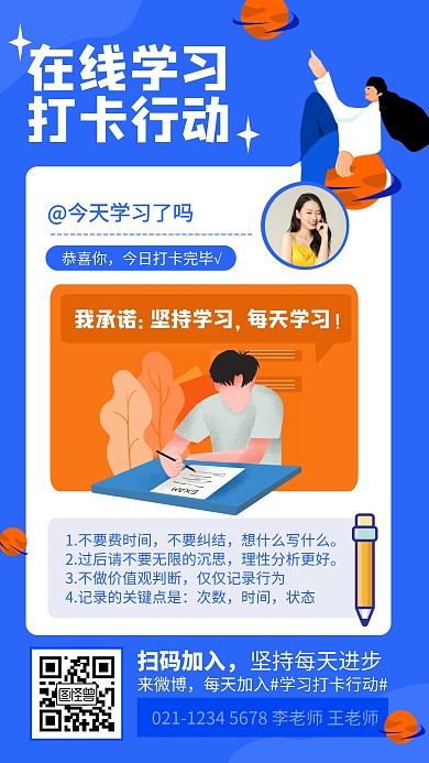 蓝色简约在线打卡行动手机海报