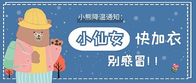 蓝色可爱风小熊素材公众号封面首图
