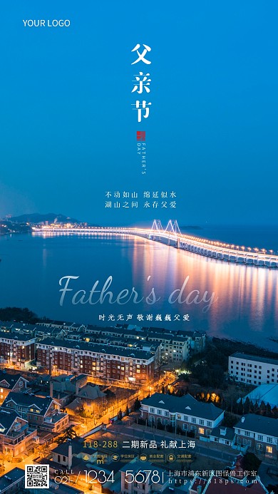 房地产父亲节简约大气摄影图手机海报