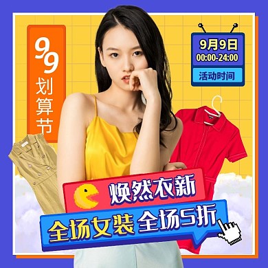 创意99划算节女装促销活动主图直通车