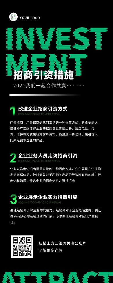 简约大气时尚炫酷招商引资介绍宣传营销长图