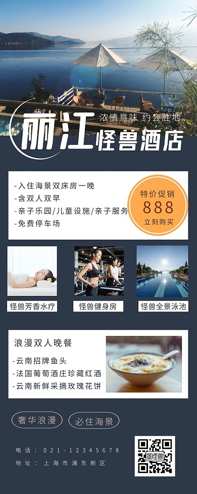 云南洱海怪兽酒店洱海酒店灰色简约营销长图