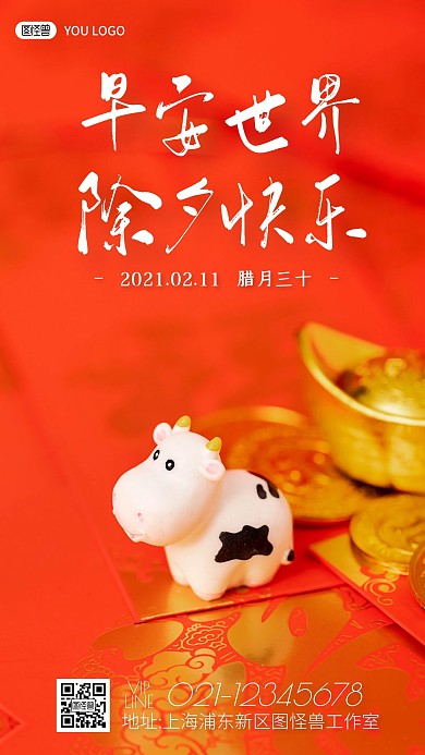 红色简约喜庆牛年腊月三十早安除夕日签