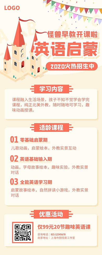扁平风儿童英语启蒙教育培训营销长图