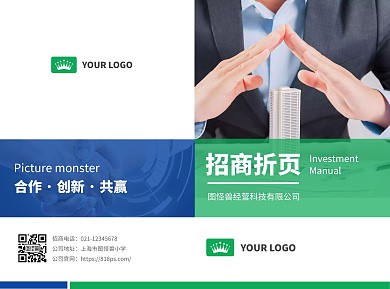 招商手册绿色简约双折页	