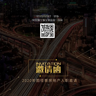 企业招聘入职邀请函房地产黑色商务大气
