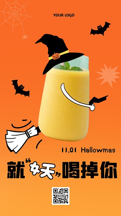万圣节创意饮品借势手机海报