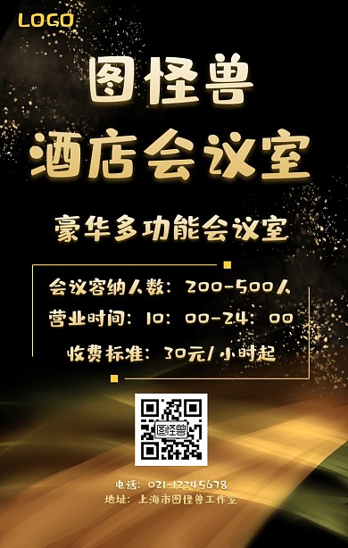 简约酒店会议室海报