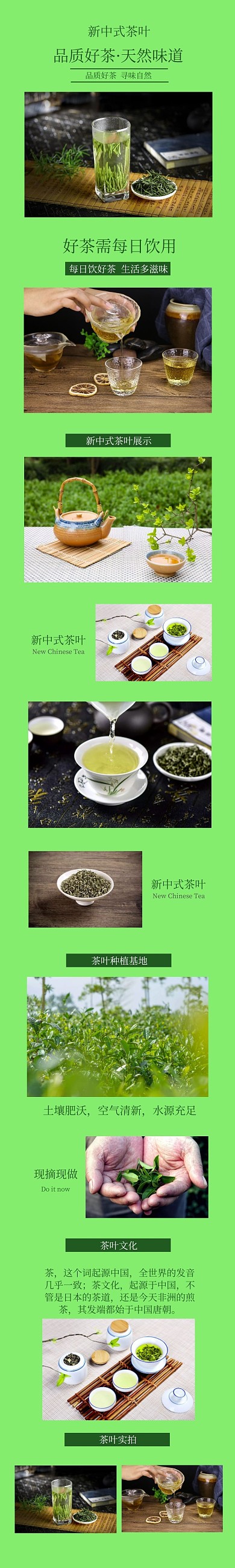 新中式茶叶简约淘宝宣传详情页