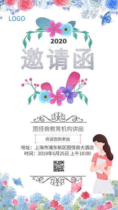 教育机构讲座邀请函