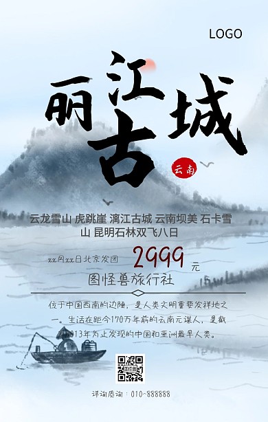 云南旅行宣传海报云南风景图片